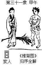 《推背图》归序全解 (第31象)