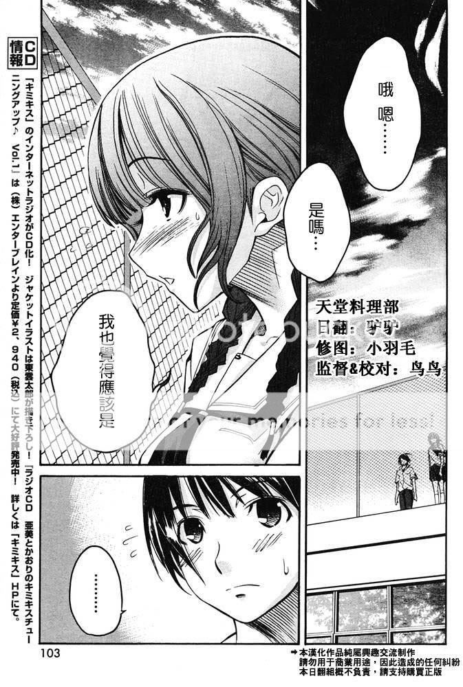 [废柴天堂]kimi kiss(君吻/温柔之吻)水泽摩央篇08 - 漫画发布区 -