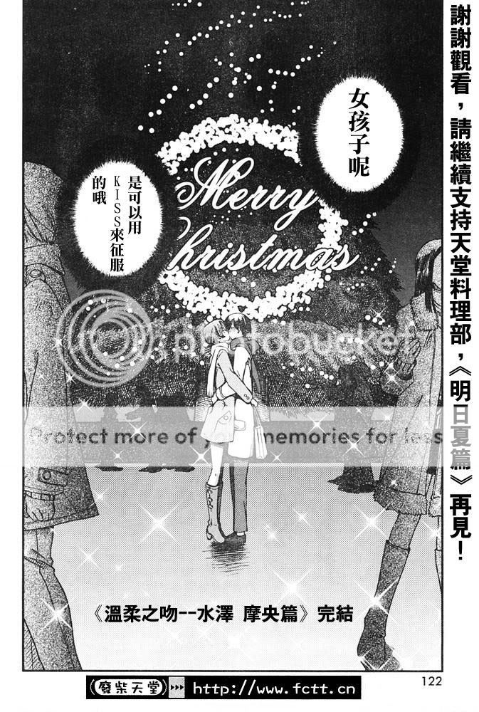 [废柴天堂]kimi kiss(君吻/温柔之吻)水泽摩央篇08 - 漫画发布区